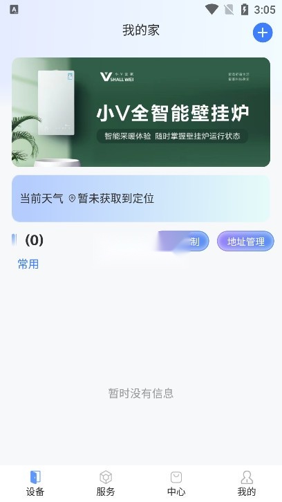 小V服务手机免费版图1