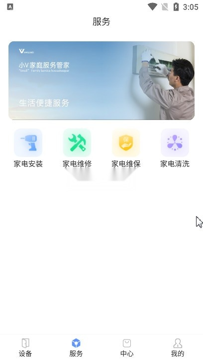 小V服务手机免费版图2
