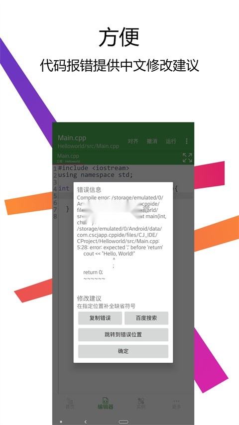 C++编译器IDE原版图5