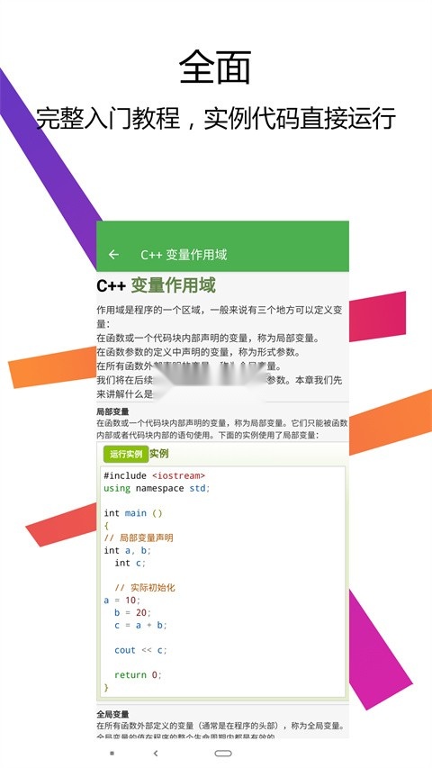 C++编译器IDE原版图3