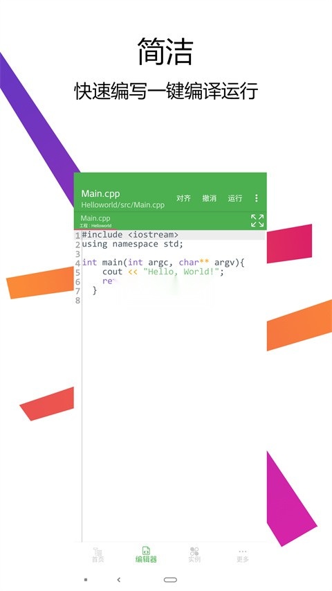 C++编译器IDE原版图4
