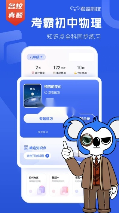 初中物理