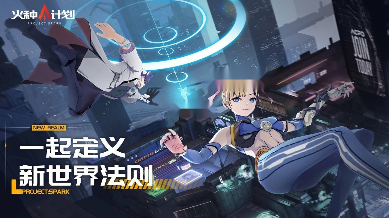 火种计划游戏