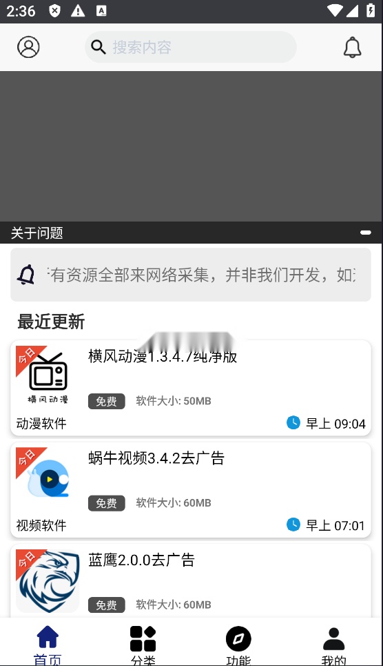 酷酷软件库手机免费版图3