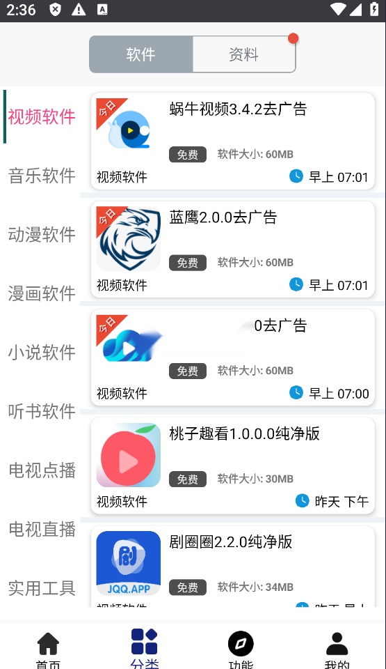 酷酷软件库手机免费版图4