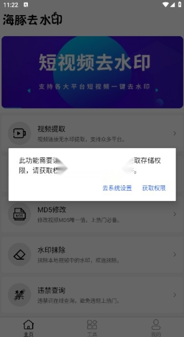 海豚去水印软件图2