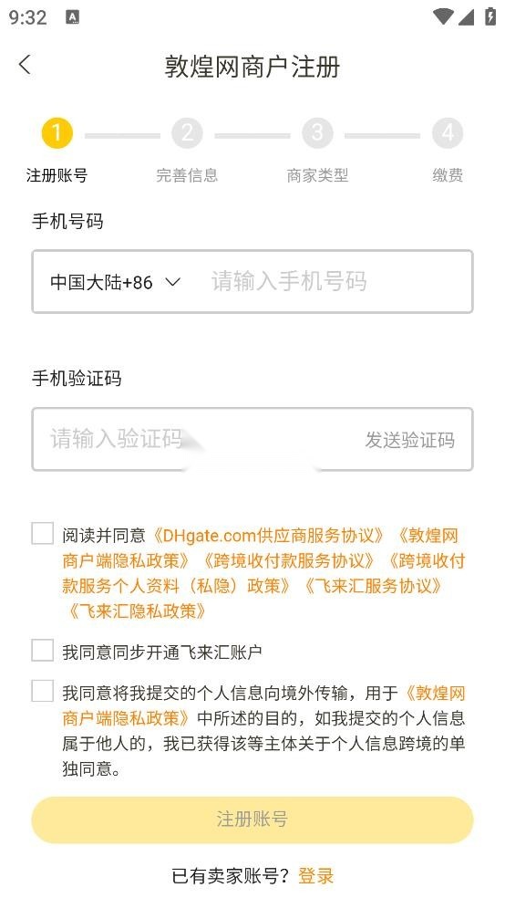 敦煌网