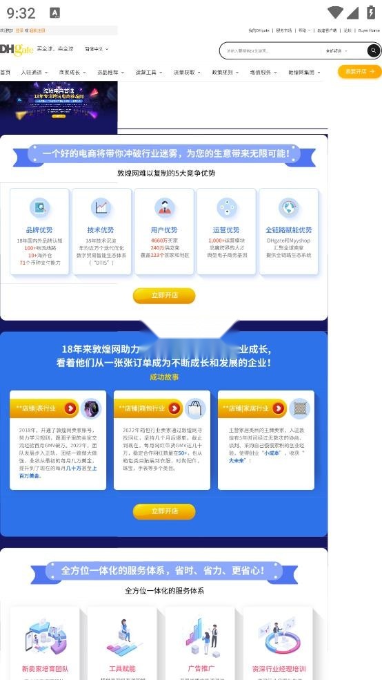 敦煌网