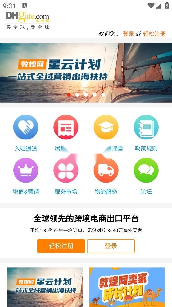 敦煌网
