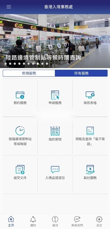 香港入境事务处游戏正版图2