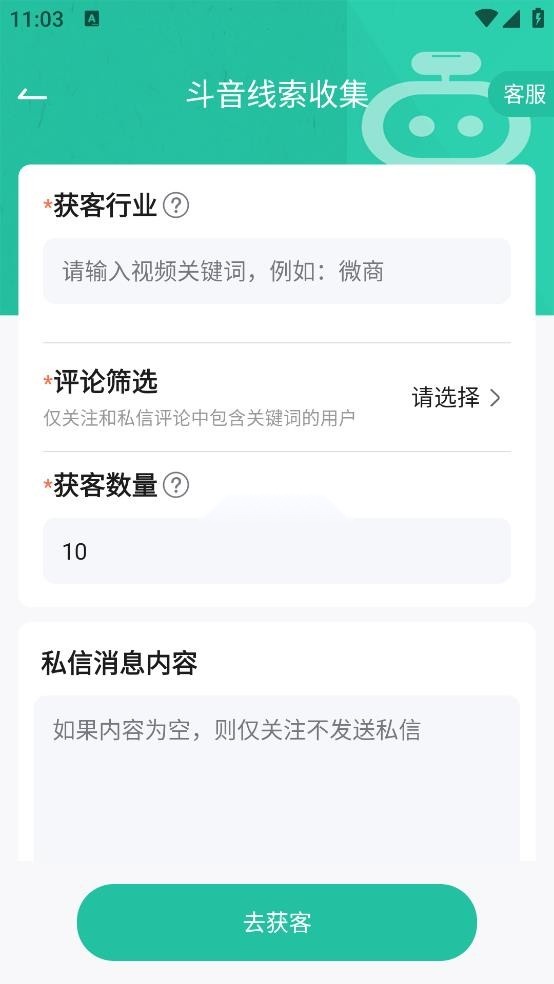 微粉助手最新版图5