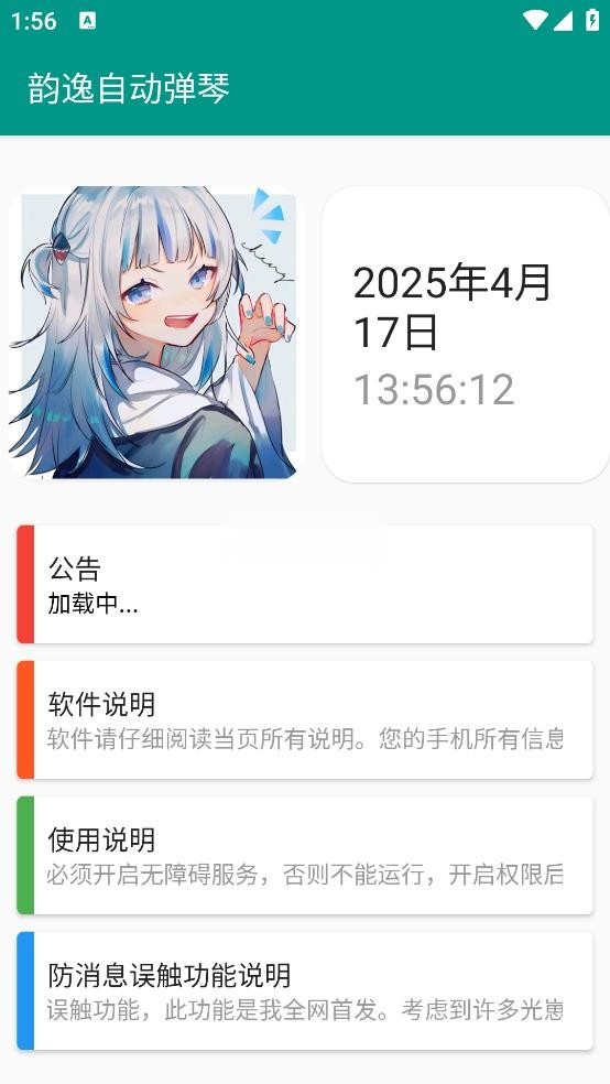韵之逸光遇弹琴辅助免费原版图2