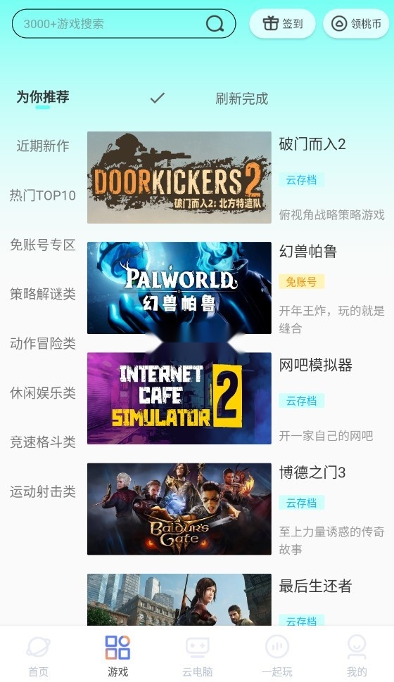 超级小悟云游戏