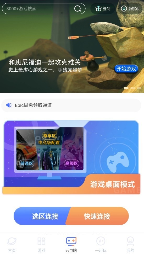 超级小悟云游戏