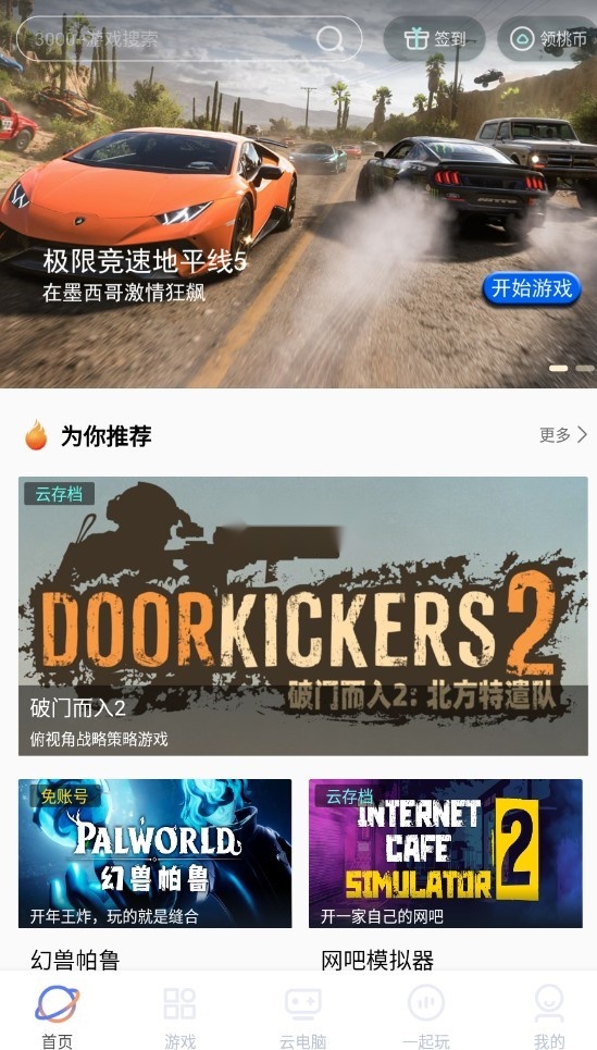 超级小悟云游戏