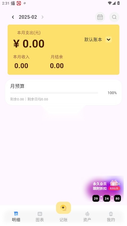 小乖记账