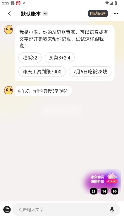 小乖记账