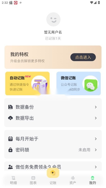 小乖记账