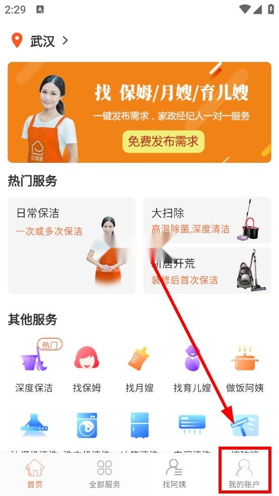 e家帮家政服务