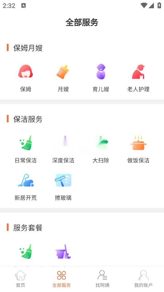 e家帮家政服务