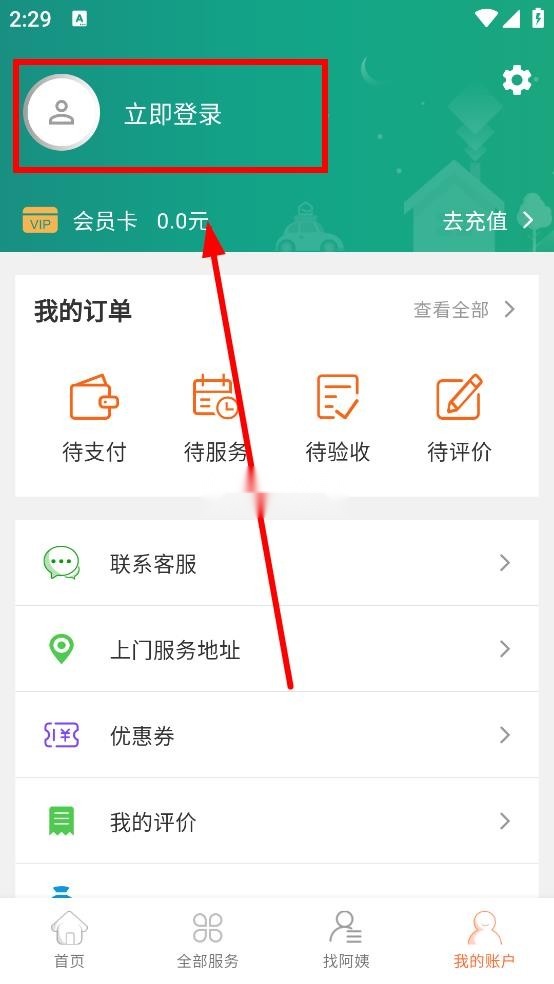 e家帮家政服务