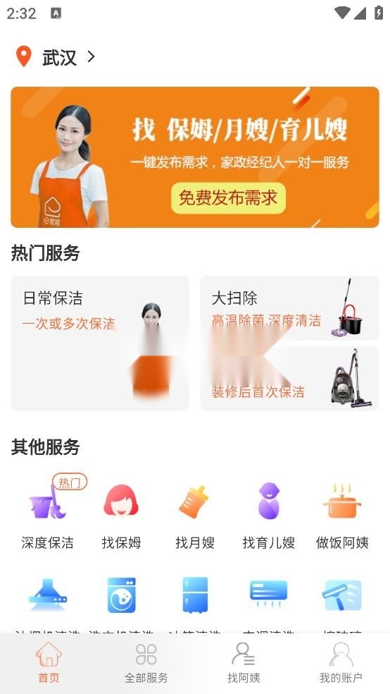 e家帮家政服务