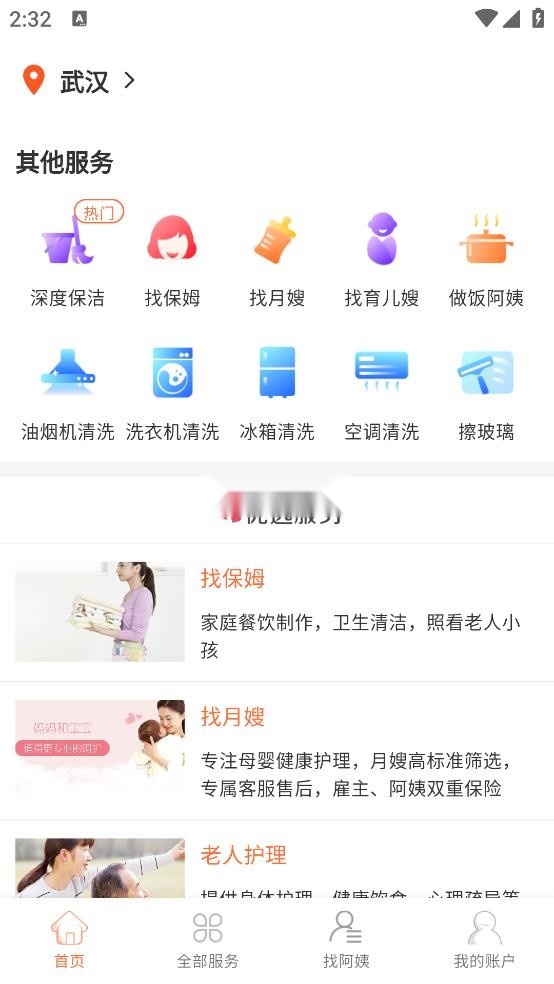 e家帮家政服务