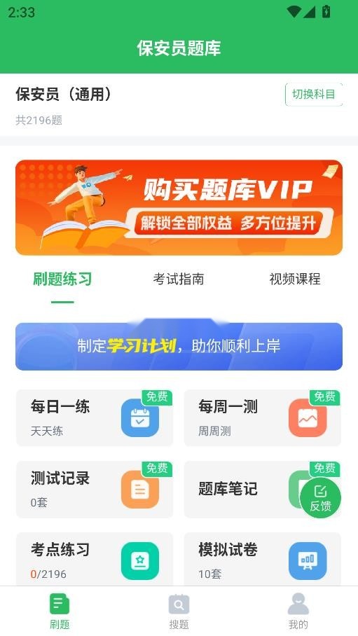 保安员题库免费版