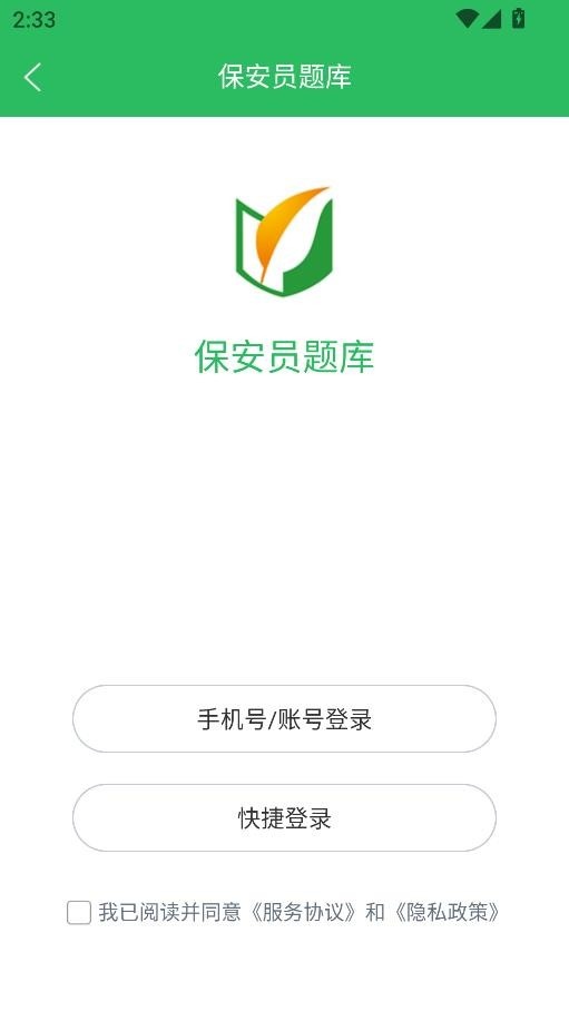 保安员题库免费版