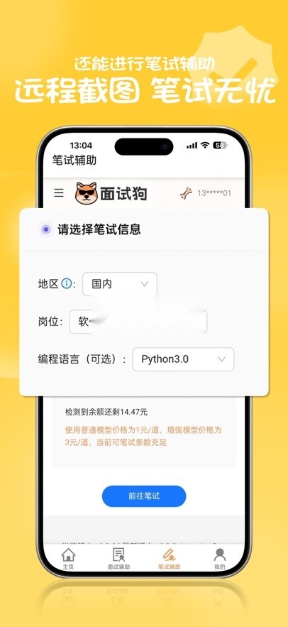 面试狗appv5.0.0图1