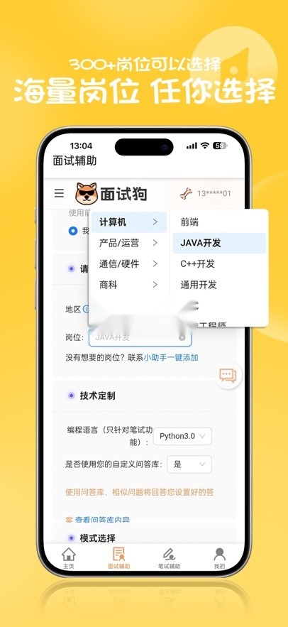 面试狗appv5.0.0图2