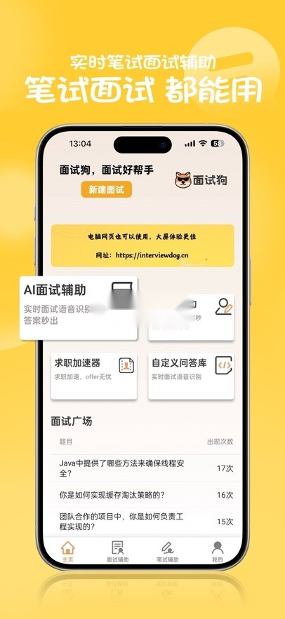 面试狗appv5.0.0图3