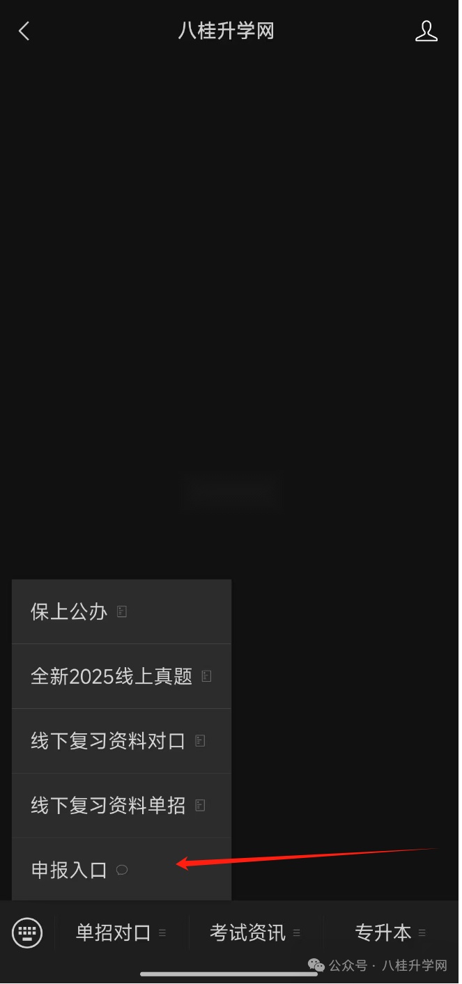 八桂高考