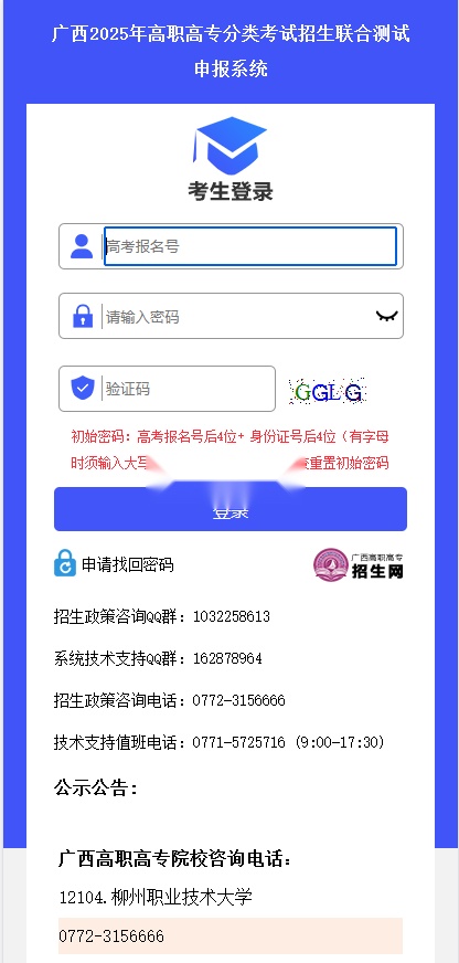 八桂高考