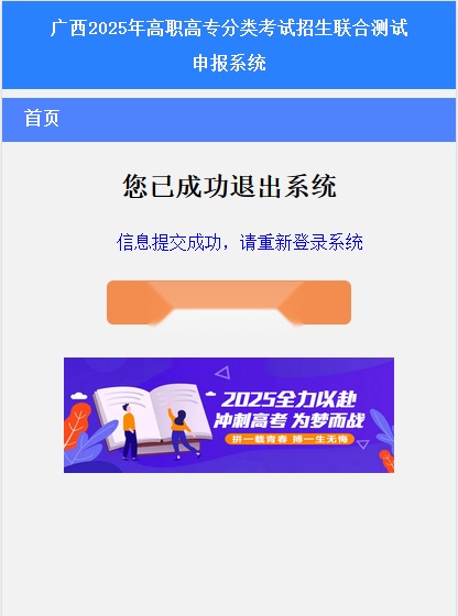 八桂高考
