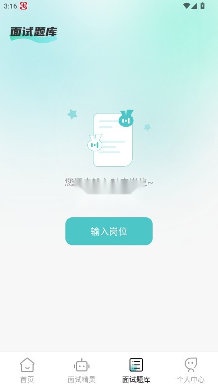 AI面试职通appv2.1.1图3