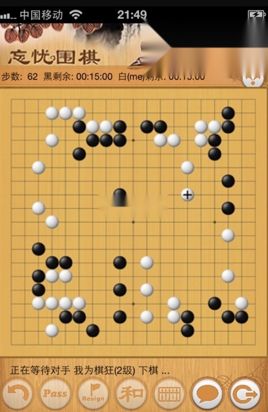 忘忧围棋手机版截图4