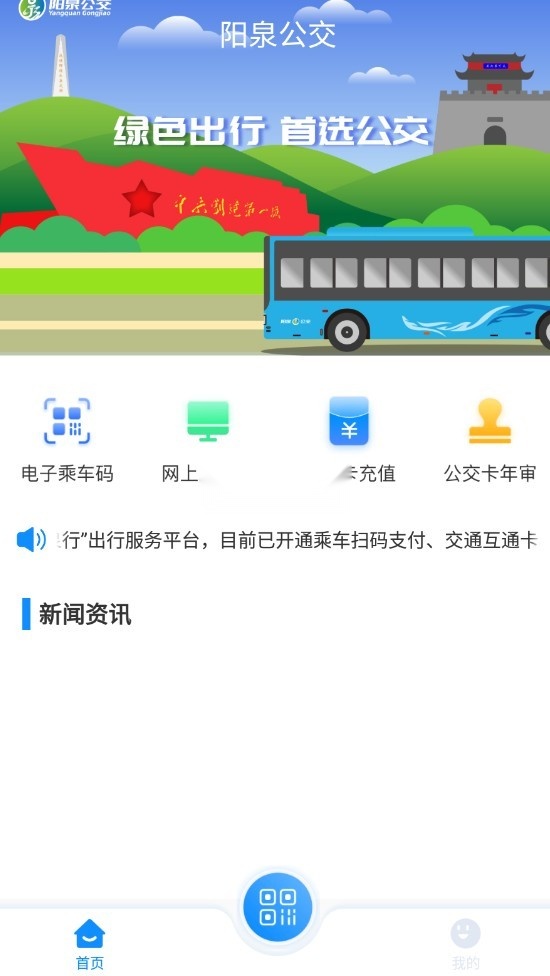 漾泉行阳泉公交(3)