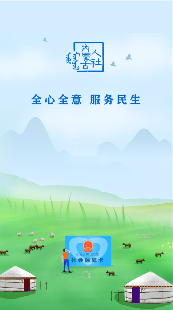 内蒙古人社养老资格认证2025版(1)