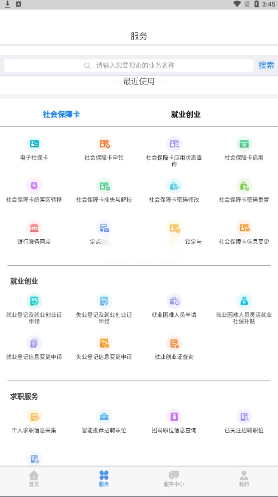 内蒙古人社养老资格认证2025版(2)
