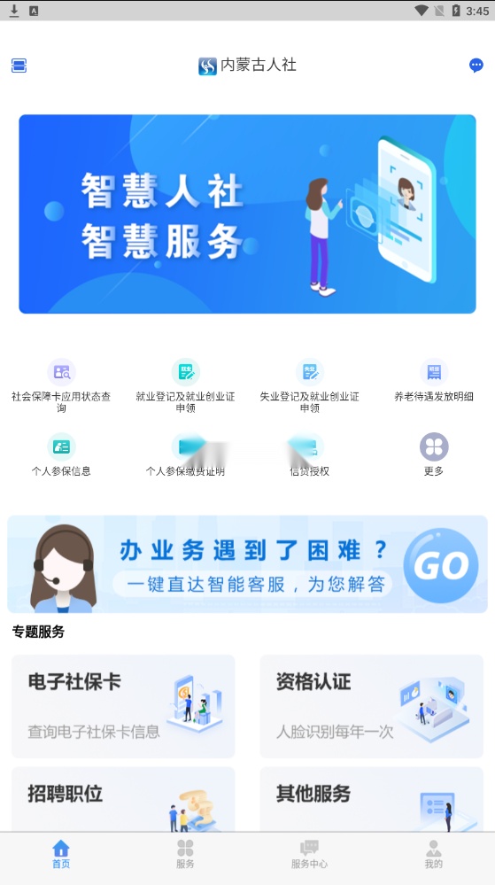 内蒙古人社养老资格认证2025版(3)