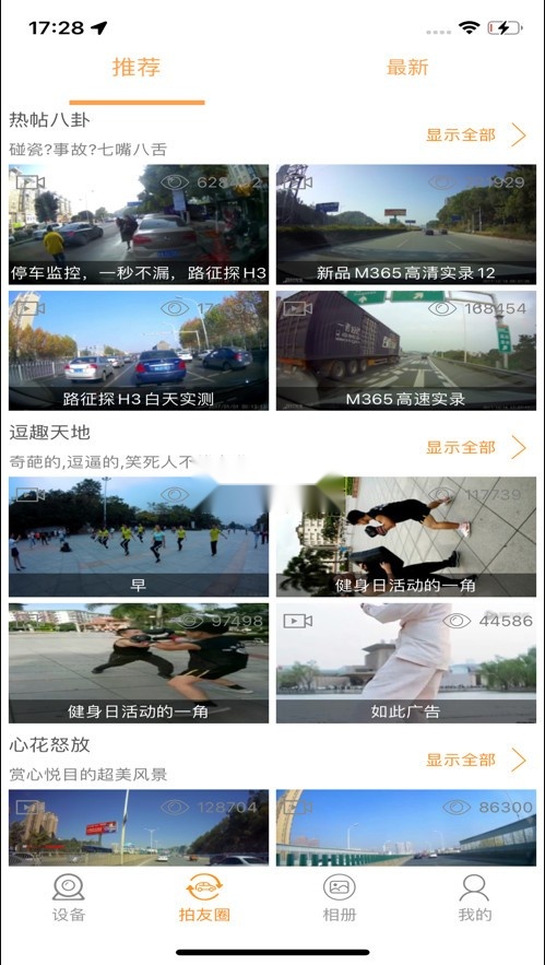 roadcam官方版v3.5.1(3)