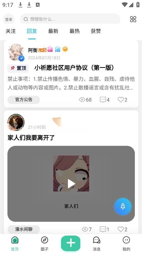小祈愿(3)