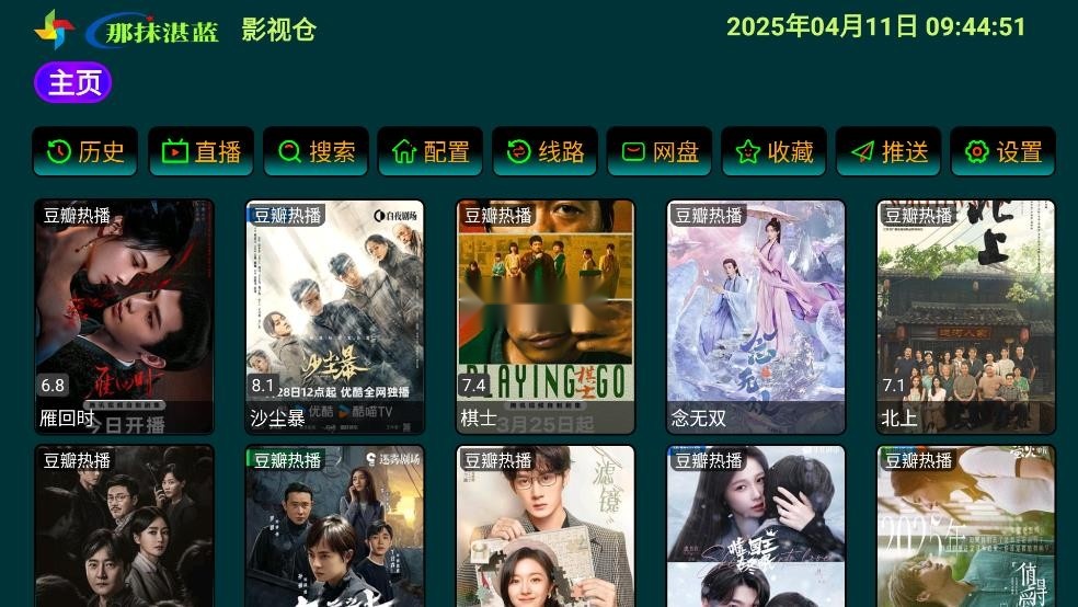 那抹湛蓝影视仓app官方版v5.0.13图1