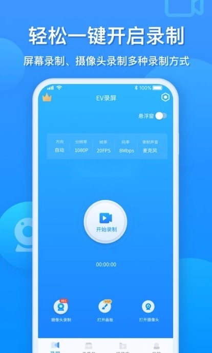 ev录屏免费版(1)