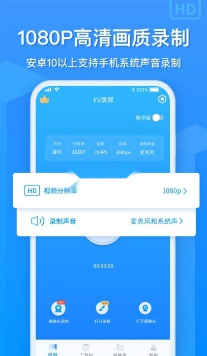 ev录屏免费版(3)
