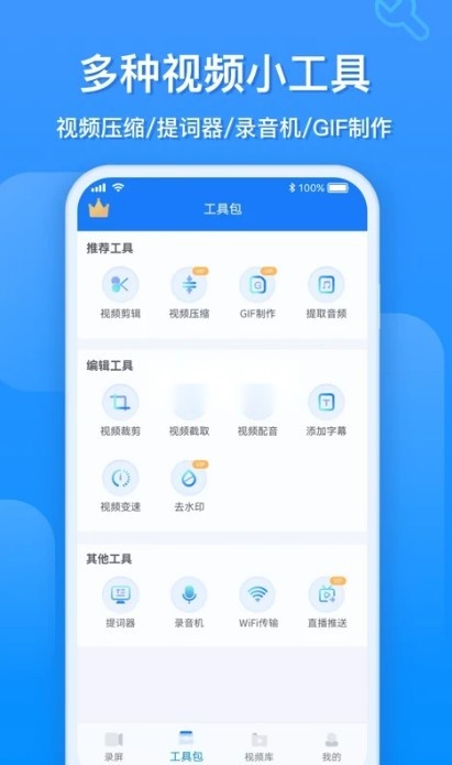 ev录屏免费版(5)