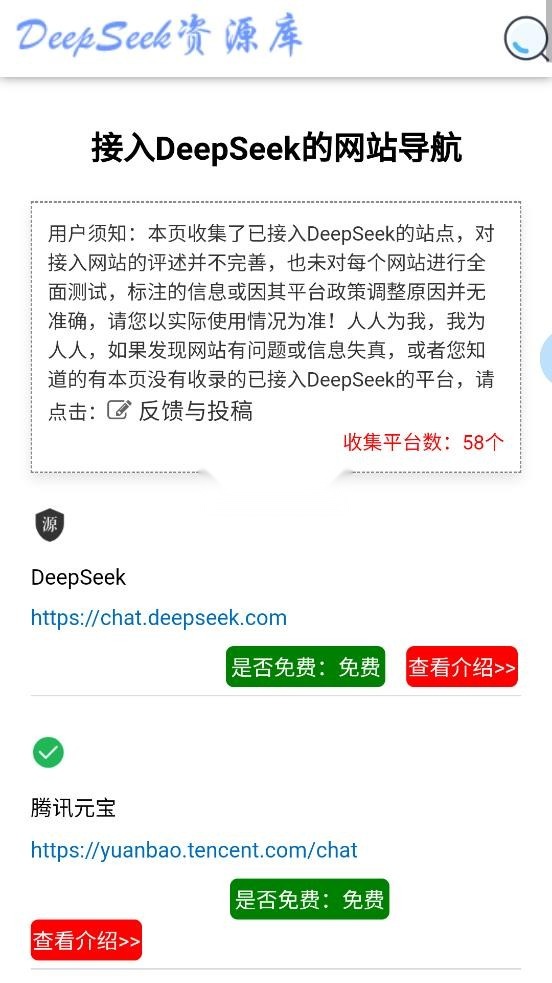 deepseek资源库(1)