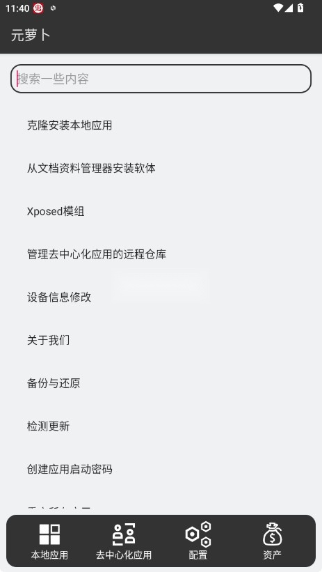 元萝卜xposed模块2