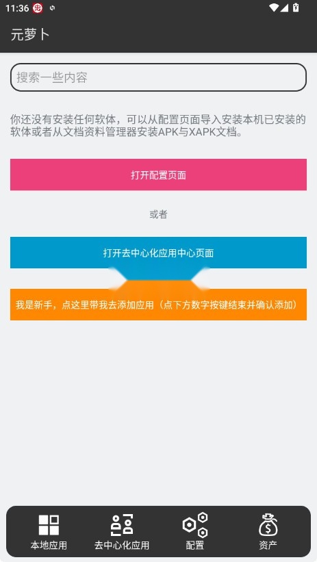 元萝卜xposed模块1